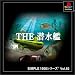 SIMPLE1500シリーズ Vol.82 THE 潜水艦