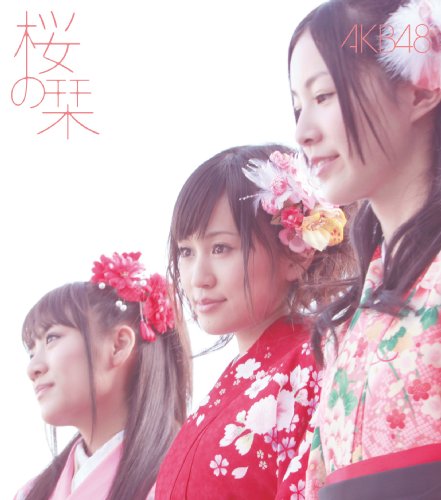 桜の栞(TypeB)(DVD付)　