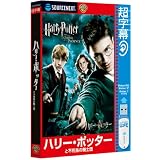 超字幕/ハリー・ポッターと不死鳥の騎士団 (USBメモリ版)
