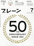 ブレーン 2011年 07月号 [雑誌] 画像