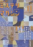 ミステリマガジン 2009年 11月号 [雑誌]