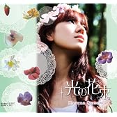 光の花束
