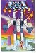 Macross