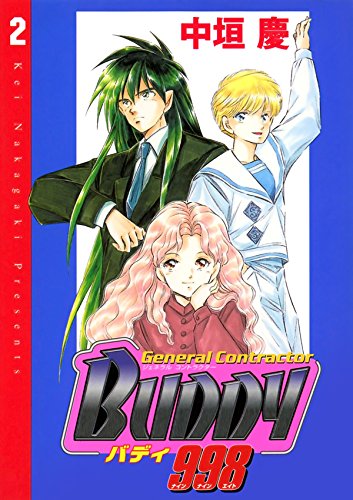 General Contractor BUDDY998　２ (Japanese Edition)