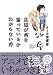 旦那が何を言っているかわからない件 4