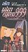 Galaxy Express 999: Adieu Galaxy Expre [VHS]