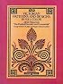 Designs and Patterns from Historic Ornament