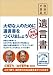 自分でできる遺言書