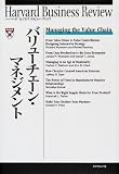 Harvard Business Review on Managing the Value Chain (A Harvard Business Review Paperback)