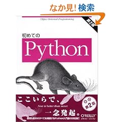 ���߂Ă�Python ��2��