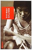 井島ちづるはなぜ死んだか-
