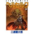 Berserk #10 by  Kentaro Miura and Kentaro Miura