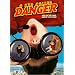 A Kid Called Danger