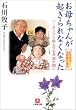 お母ちゃんが起きられなくなった―パーキンソン病との七年間の闘い 東京仙台遠距離介護記 (小学館文庫)
