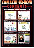 CD-ROM co ma chi vol.1 島田沙羅 （サクラムック46）-