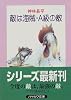 敵は海賊・A級の敵 (ハヤカワ文庫JA)