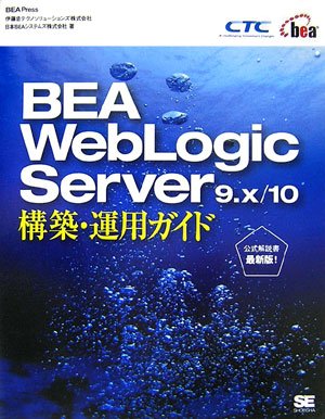 WebLogic Server勉強会 - 旧cyberarchitect