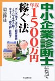 DO BOOKS(資格)-中小企業診断士になって年収1500万円稼ぐ…