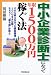 DO BOOKS(資格)-中小企業診断士になって年収1500万円稼ぐ法 (DO BOOKS)