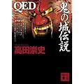 QED�@�S�̏�`�� (�u�k�Е���)