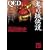 QED �S�̏�`�� (�u�k�Е���)