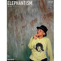 ��{����̃A�t���J �\ ELEPHANTISM [DVD2���t] (�\�g�R�gDVD�u�b�N)
