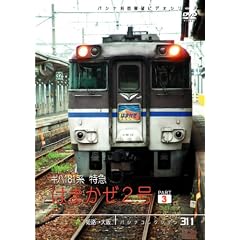 [パシナコレクション] キハ181系特急「はまかぜ2号」 パート3