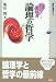 知の教科書 論理の哲学 (講談社選書メチエ) 知の教科書 論理の哲学 (講談社選書メチエ)