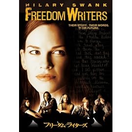 フリーダム・ライターズ スペシャル・コレクターズ・エディション