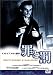 罪と罰 [DVD]
