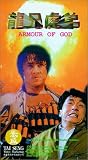 Armour of God by Golden Harvest
