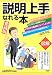 図解 説明上手になれる本