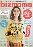 bizmom (ビズマム) 2010夏号 2010年 07月号 [雑誌]