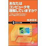 ���Ȃ��̓R���s���[�^�𗝉����Ă��܂���? 10�N��A20�N��܂ŕK���𗧂������̕�������������킩��I (�T�C�G���X��A�C�V��)�~�� �M�K�ɂ��
