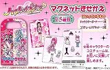 ハートキャッチプリキュア！ マグネットきせかえ ＢＯＸ