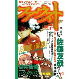ファウスト Vol.7 (2008 SUMMER) (7) (講談社MOOK) (講談社MOOK)