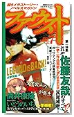 ファウスト Vol.7 (2008 SUMMER) (7) (講談社MOOK) (講談社MOOK)