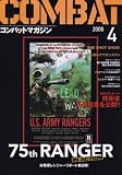 COMBAT (コンバット) マガジン 2008年 04月号 [雑誌]