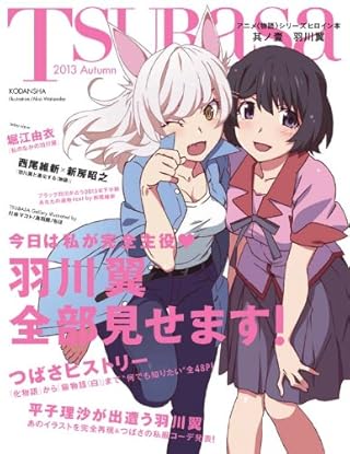 アニメ<物語>シリーズヒロイン本 其ノ壹 羽川翼