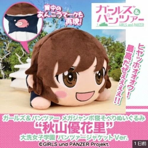 ガールズ＆パンツァー メガジャンボ寝そべりぬいぐるみ “秋山優花里”大洗女子学園パンツァージャケットVer.