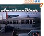 American Diner Then and Now