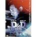 D&D ���S�ٔ� [DVD]
