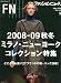 FN (�ե��å����˥塼��) 2008ǯ 05��� [����]