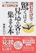 読むだけで驚くほど見込み客が集まる本―トップ営業マンになるためのパーソナル・ブランディング実践マニュアル