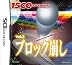 1500DS spirits Vol.3 ブロック崩し