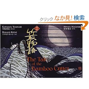 �Ζ� �|�敨�� - The Tale of the Bamboo Cutter  