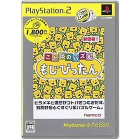 Kotoba no Puzzle: Mojipittan (PlayStation2 the Best) [Japan Import]