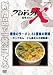 プロジェクトX 挑戦者たち 魔法のラーメン ８２億食の奇跡 ～カップめん・どん底からの逆転劇～ [DVD]