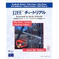 J2EE�`���[�g���A�� (The Java series)