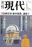 月刊 現代 2005年 01月号の画像